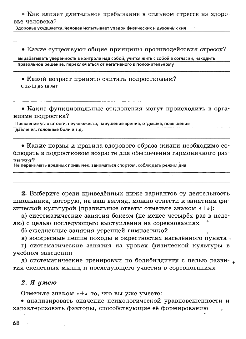 гдз 7 класс рабочая тетрадь страница 68 ОБЖ Смирнов, Хренников, Маслов