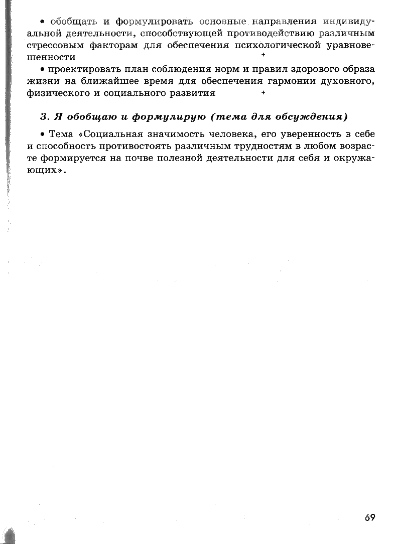 гдз 7 класс рабочая тетрадь страница 69 ОБЖ Смирнов, Хренников, Маслов