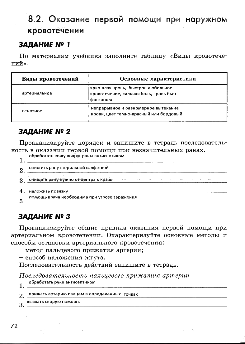 гдз 7 класс рабочая тетрадь страница 72 ОБЖ Смирнов, Хренников, Маслов