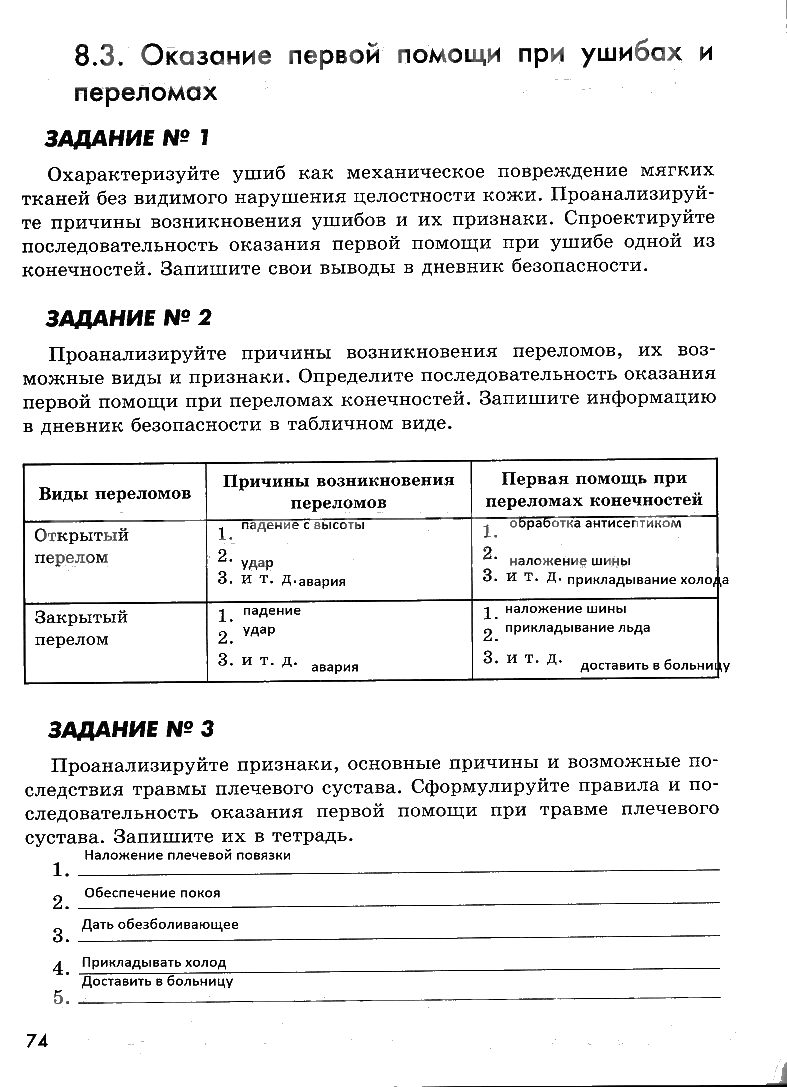 гдз 7 класс рабочая тетрадь страница 74 ОБЖ Смирнов, Хренников, Маслов
