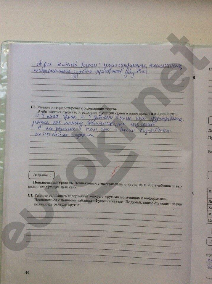гдз 7 класс рабочая тетрадь страница 40 обществознание Соловьева, Турчина