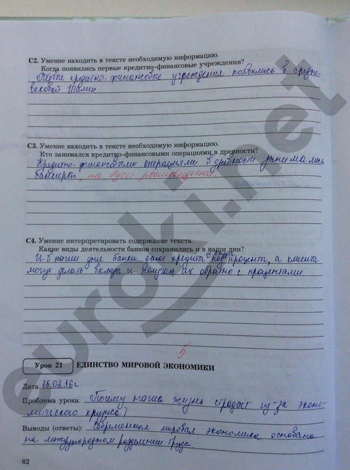 гдз 7 класс рабочая тетрадь страница 62 обществознание Соловьева, Турчина
