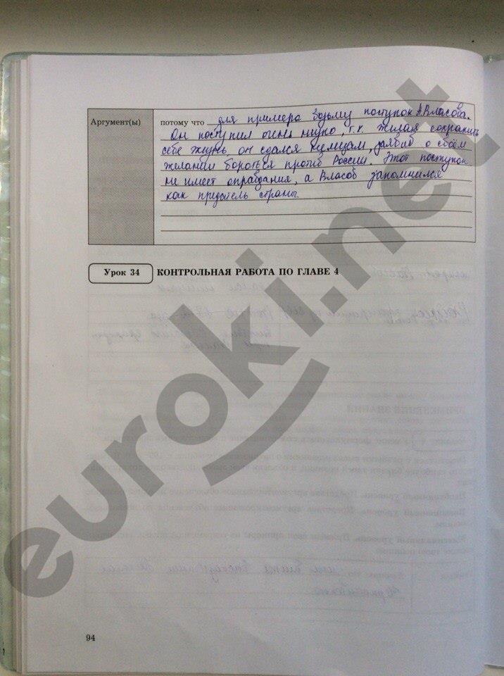 гдз 7 класс рабочая тетрадь страница 94 обществознание Соловьева, Турчина