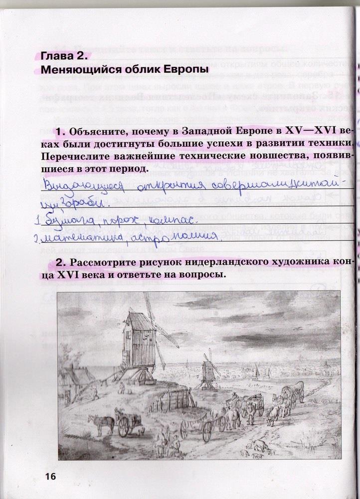 гдз 7 класс рабочая тетрадь страница 16 история Стецюра к учебнику Дмитриевой