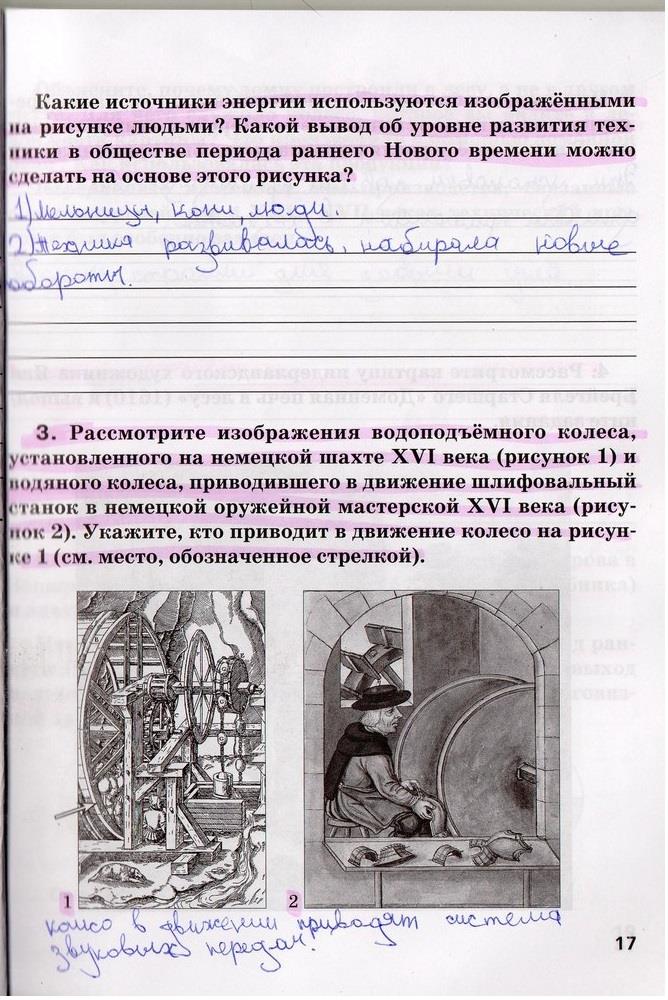 гдз 7 класс рабочая тетрадь страница 17 история Стецюра к учебнику Дмитриевой