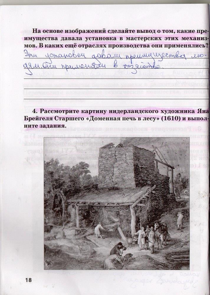 гдз 7 класс рабочая тетрадь страница 18 история Стецюра к учебнику Дмитриевой