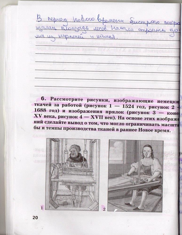 гдз 7 класс рабочая тетрадь страница 20 история Стецюра к учебнику Дмитриевой