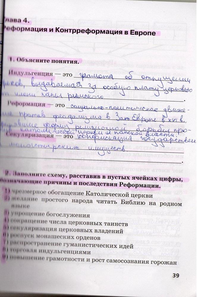 гдз 7 класс рабочая тетрадь страница 39 история Стецюра к учебнику Дмитриевой