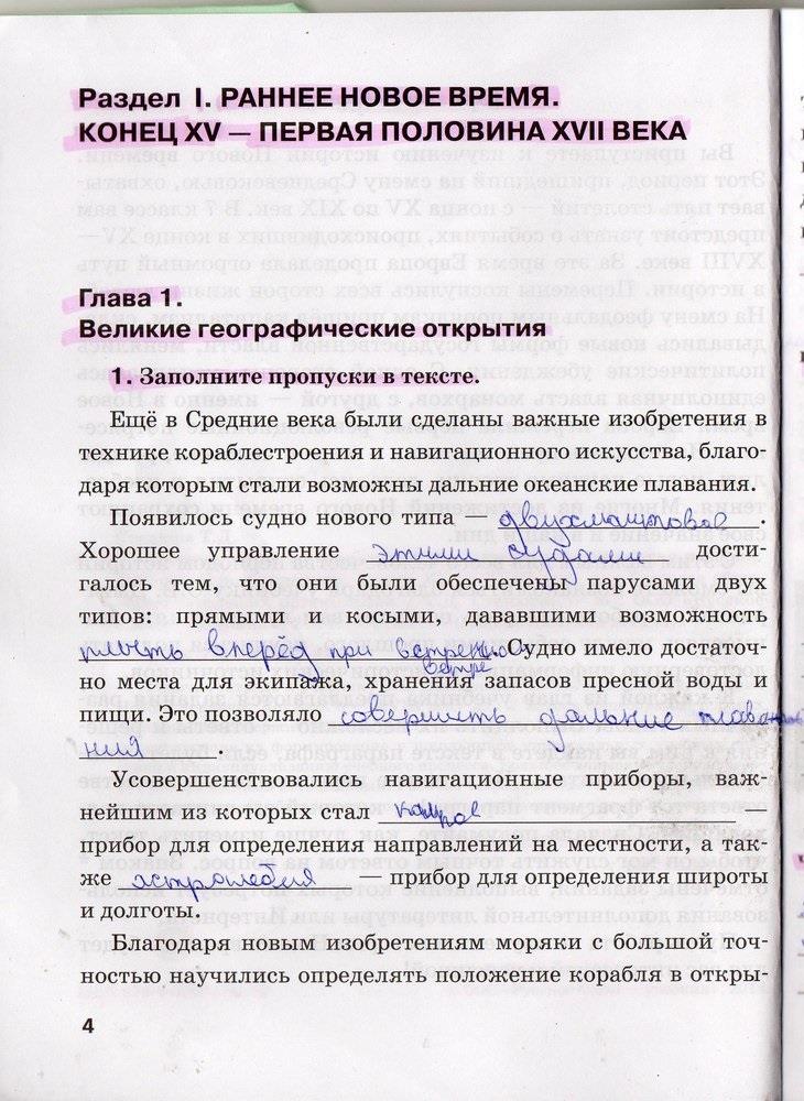 гдз 7 класс рабочая тетрадь страница 4 история Стецюра к учебнику Дмитриевой