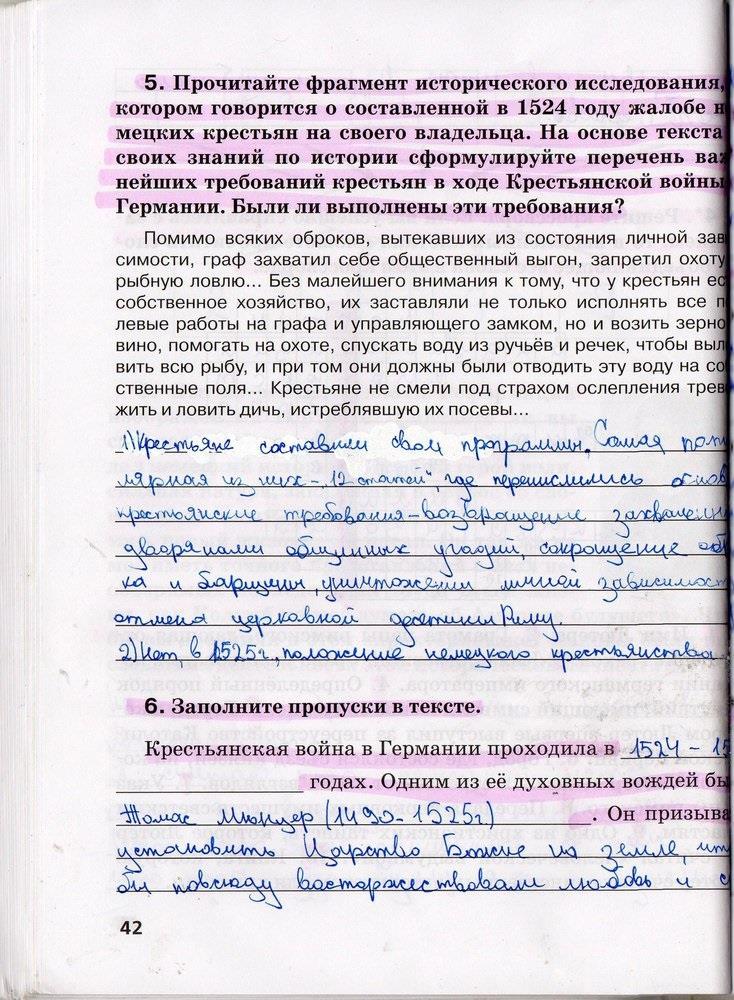 гдз 7 класс рабочая тетрадь страница 42 история Стецюра к учебнику Дмитриевой