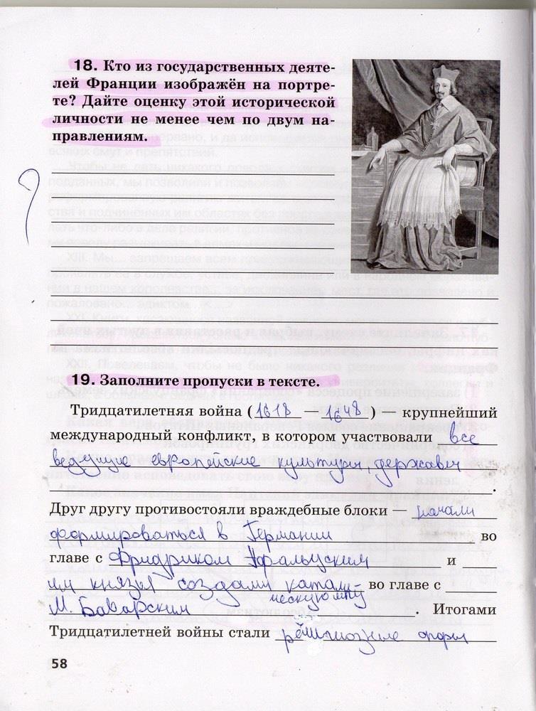 гдз 7 класс рабочая тетрадь страница 58 история Стецюра к учебнику Дмитриевой