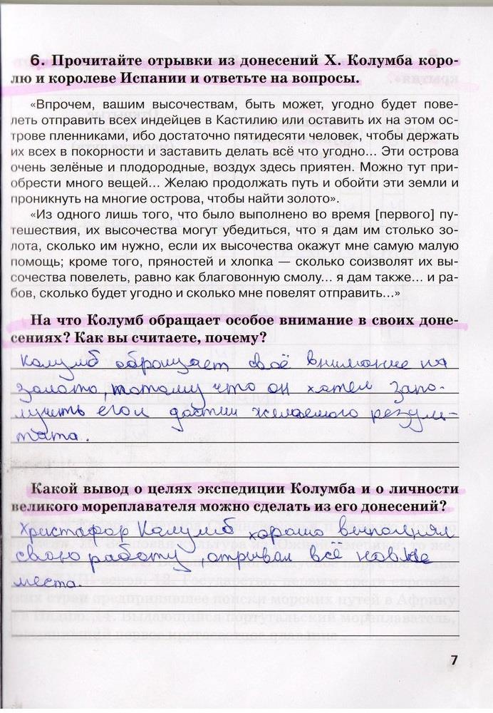 гдз 7 класс рабочая тетрадь страница 7 история Стецюра к учебнику Дмитриевой
