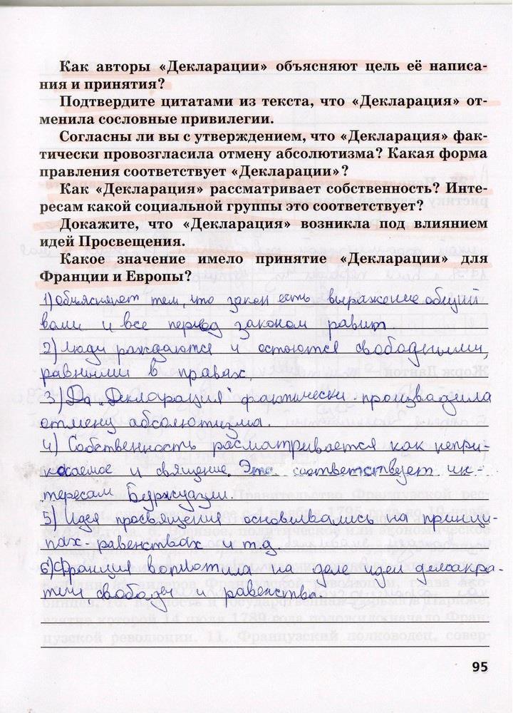 гдз 7 класс рабочая тетрадь страница 95 история Стецюра к учебнику Дмитриевой