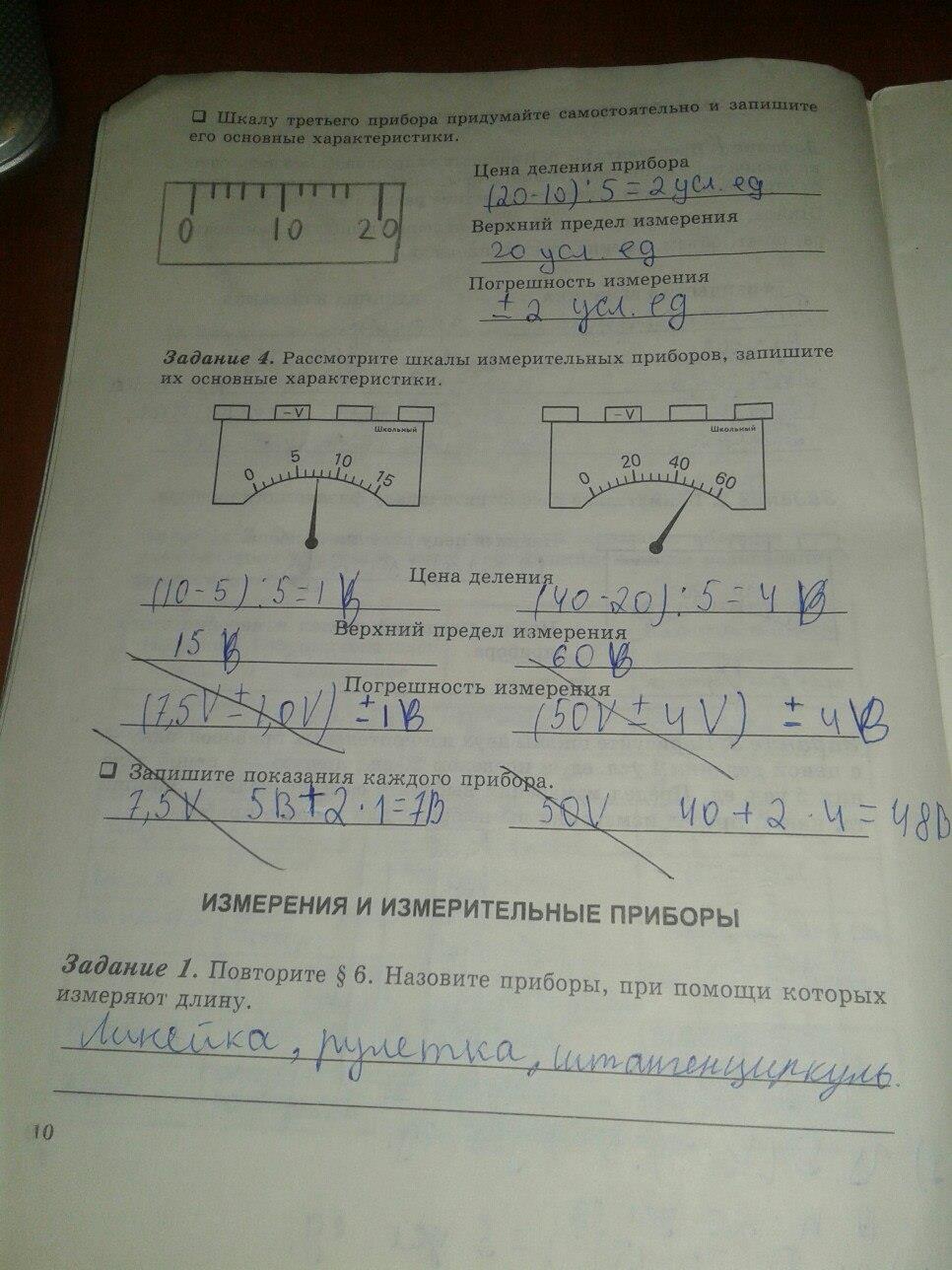 гдз 7 класс рабочая тетрадь часть 1 страница 10 физика Степанова