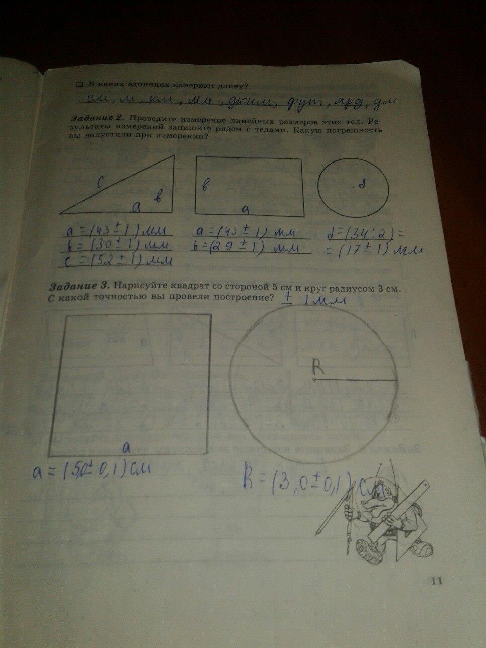 гдз 7 класс рабочая тетрадь часть 1 страница 11 физика Степанова