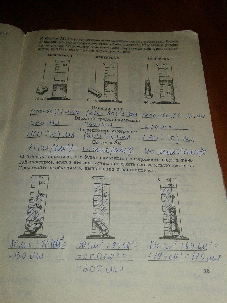 гдз 7 класс рабочая тетрадь часть 1 страница 15 физика Степанова
