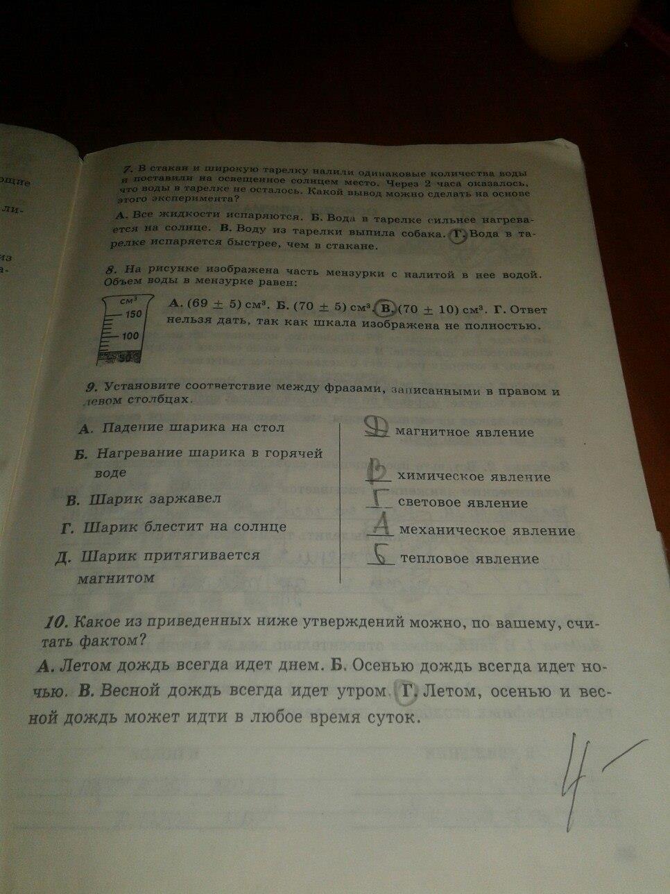 гдз 7 класс рабочая тетрадь часть 1 страница 19 физика Степанова