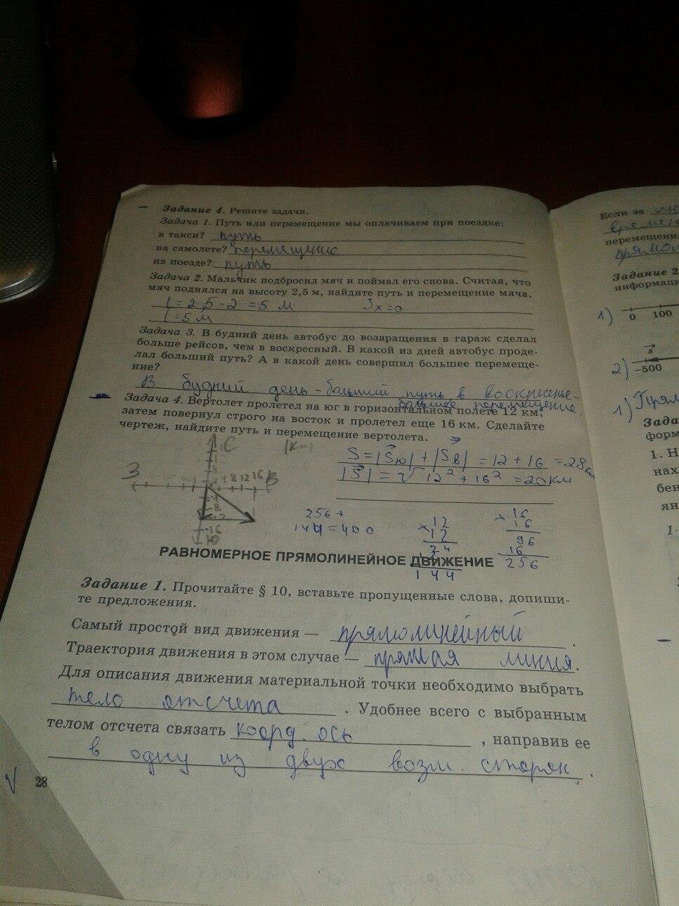 гдз 7 класс рабочая тетрадь часть 1 страница 28 физика Степанова