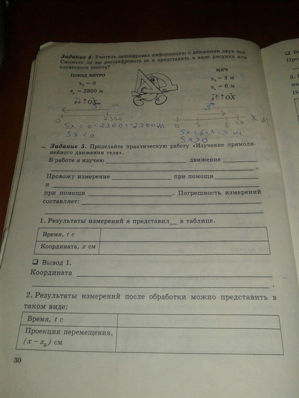 гдз 7 класс рабочая тетрадь часть 1 страница 30 физика Степанова
