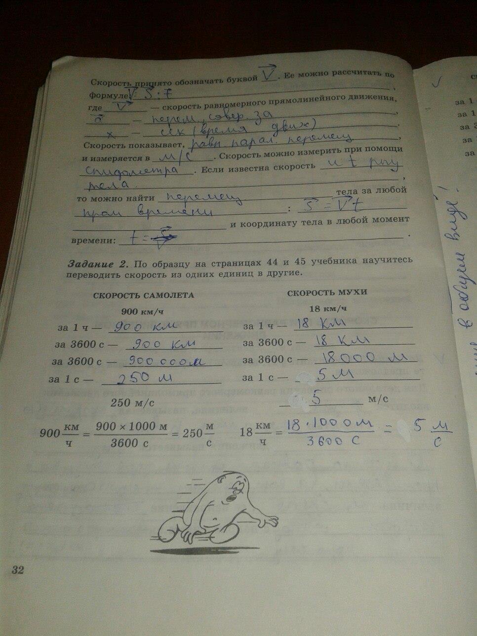 гдз 7 класс рабочая тетрадь часть 1 страница 32 физика Степанова