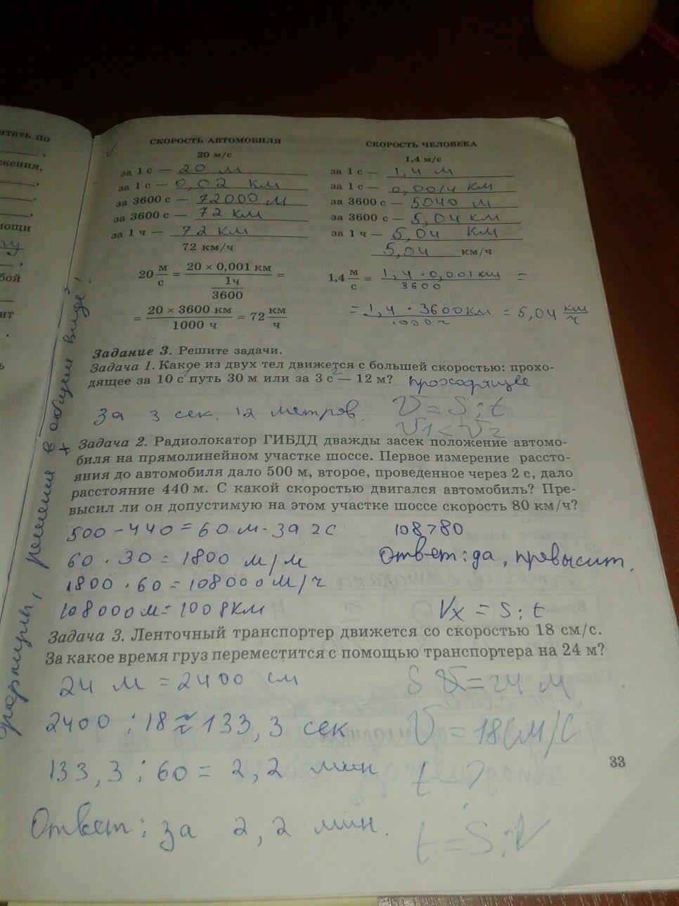 гдз 7 класс рабочая тетрадь часть 1 страница 33 физика Степанова