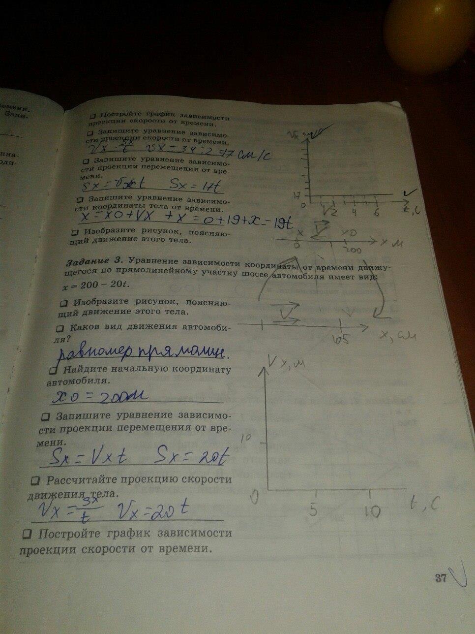 гдз 7 класс рабочая тетрадь часть 1 страница 37 физика Степанова