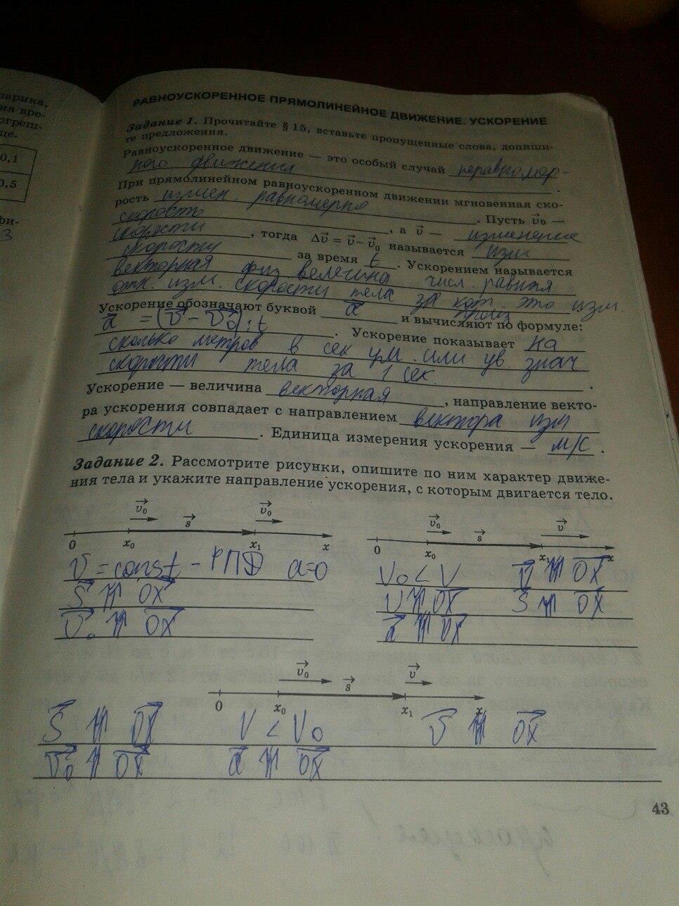 гдз 7 класс рабочая тетрадь часть 1 страница 43 физика Степанова