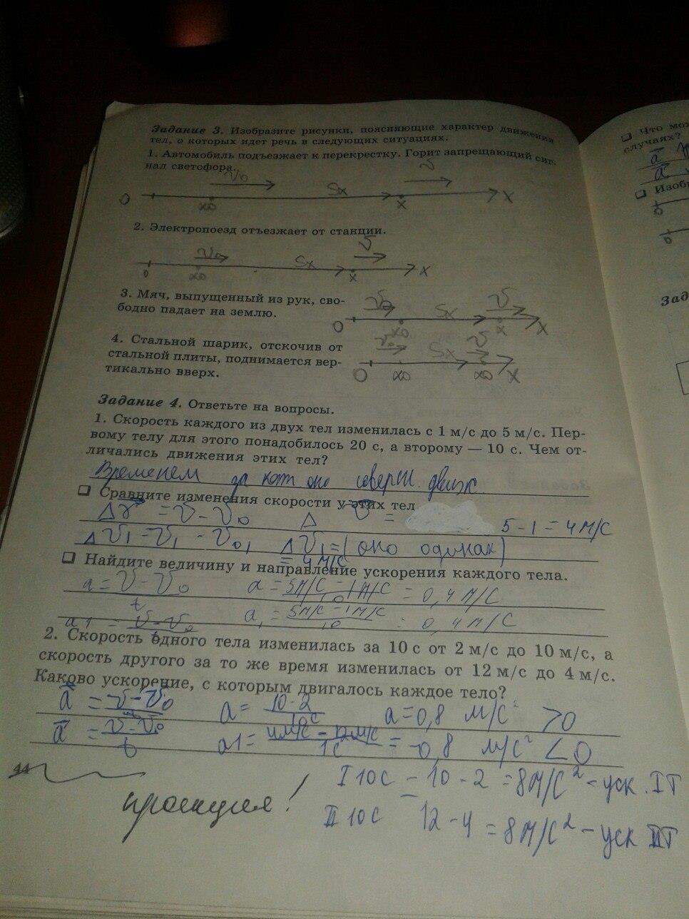 гдз 7 класс рабочая тетрадь часть 1 страница 44 физика Степанова