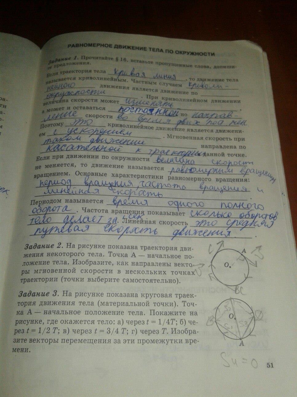 гдз 7 класс рабочая тетрадь часть 1 страница 51 физика Степанова