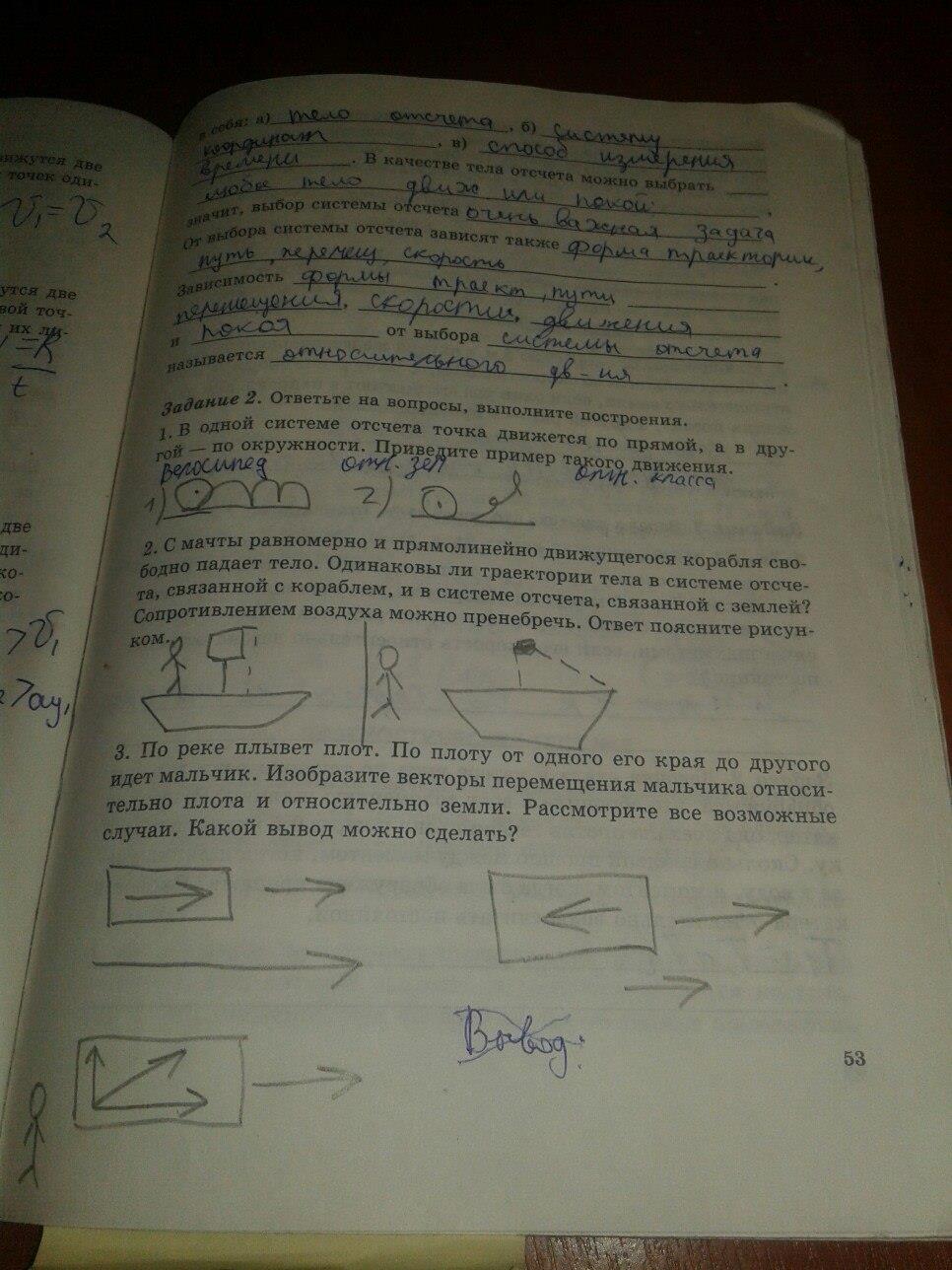 гдз 7 класс рабочая тетрадь часть 1 страница 53 физика Степанова