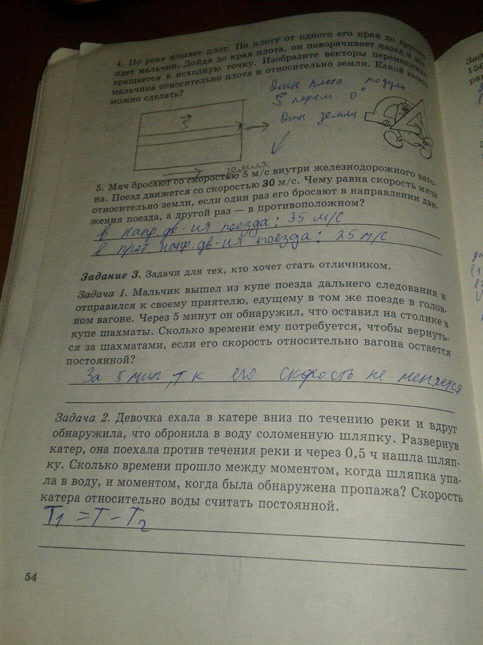 гдз 7 класс рабочая тетрадь часть 1 страница 54 физика Степанова