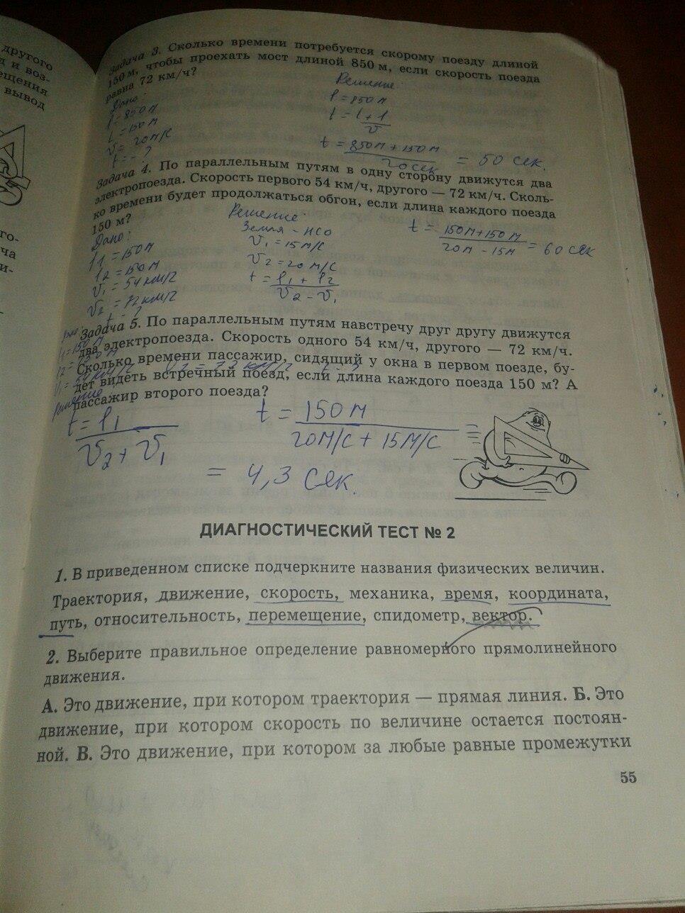 гдз 7 класс рабочая тетрадь часть 1 страница 55 физика Степанова