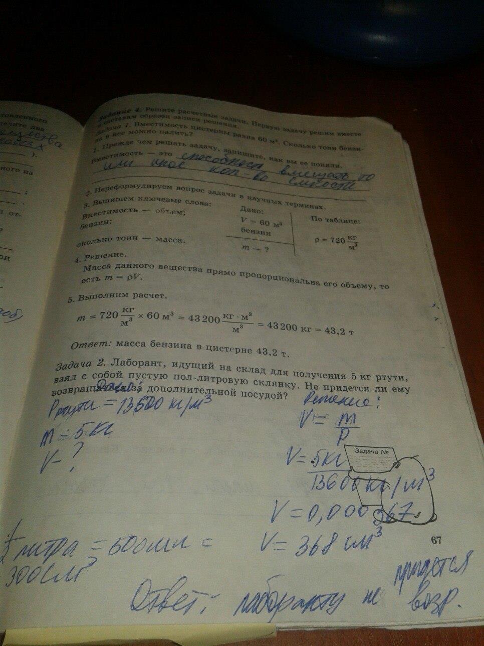 гдз 7 класс рабочая тетрадь часть 1 страница 67 физика Степанова