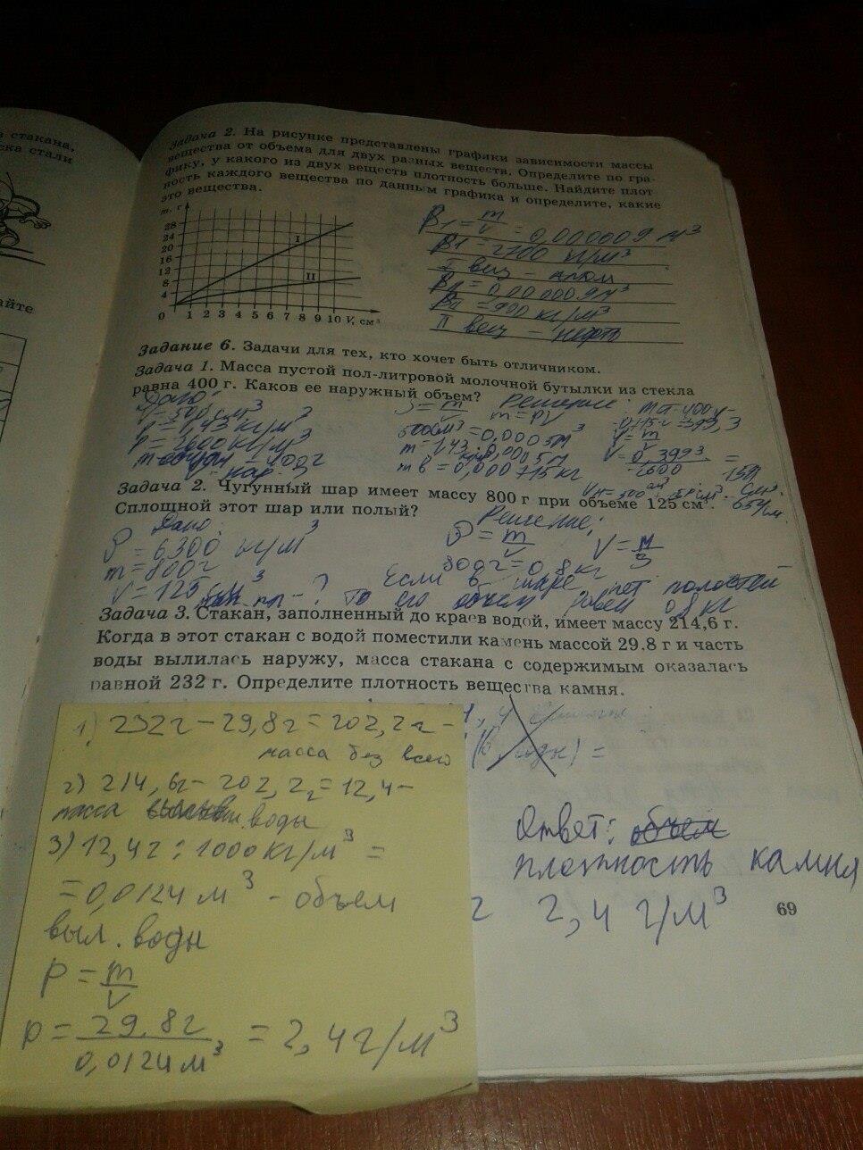 гдз 7 класс рабочая тетрадь часть 1 страница 69 физика Степанова