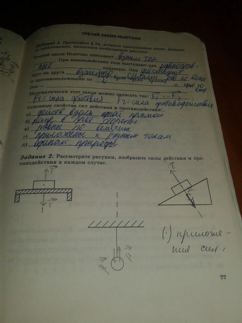 гдз 7 класс рабочая тетрадь часть 1 страница 77 физика Степанова