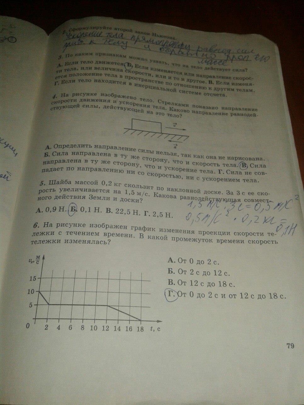 гдз 7 класс рабочая тетрадь часть 1 страница 79 физика Степанова