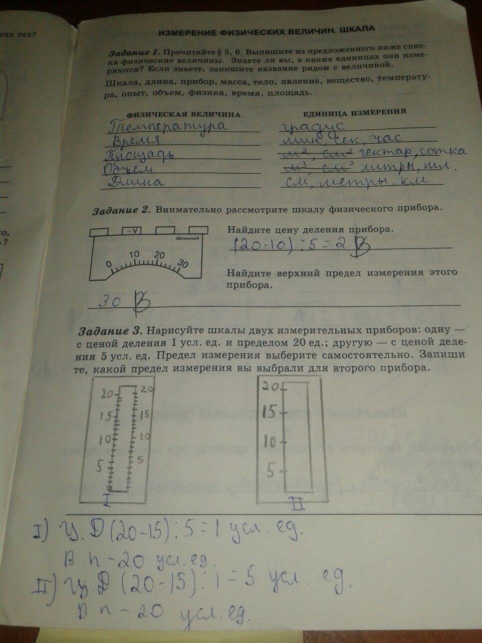 гдз 7 класс рабочая тетрадь часть 1 страница 9 физика Степанова