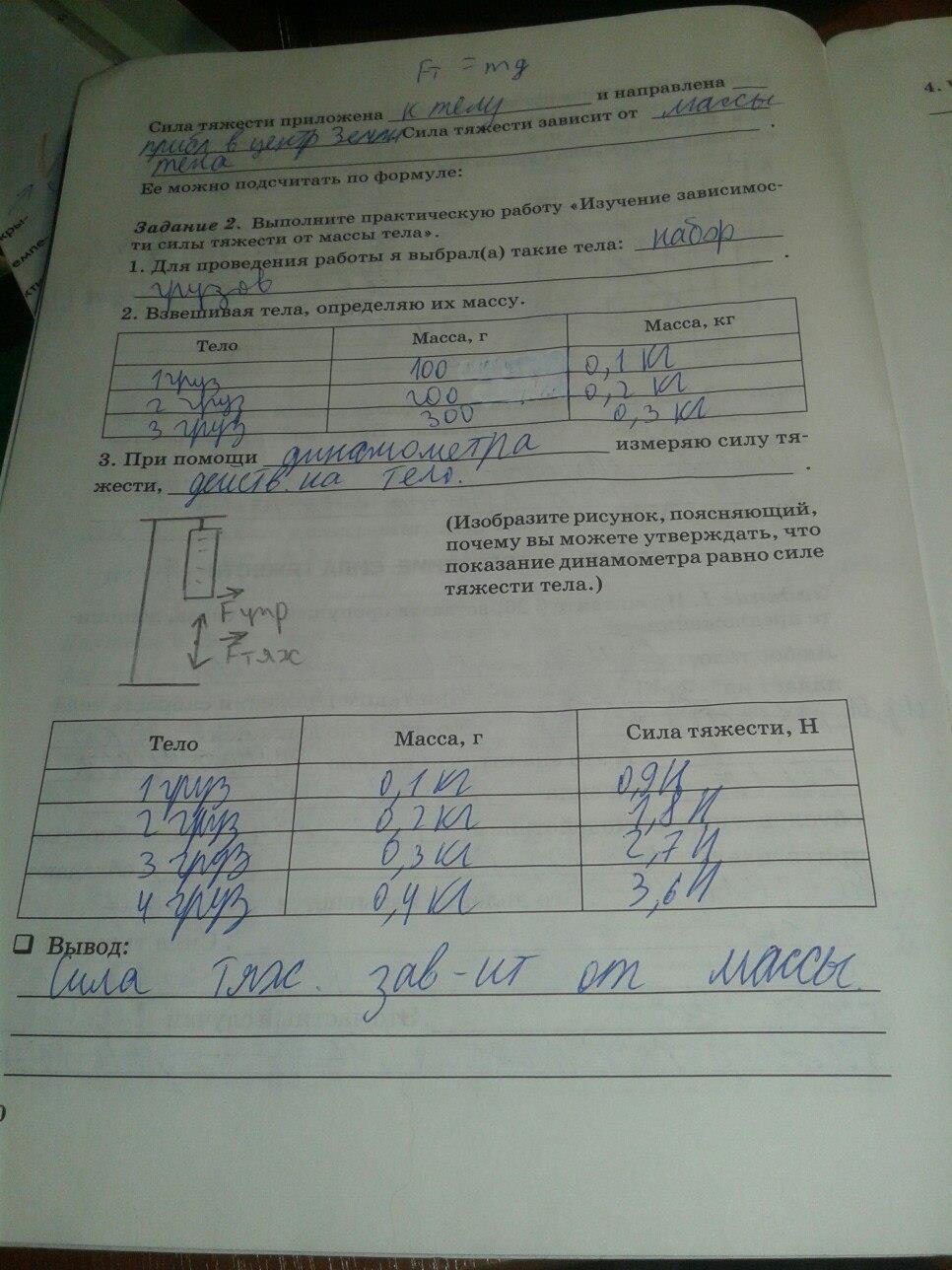 гдз 7 класс рабочая тетрадь часть 2 страница 10 физика Степанова