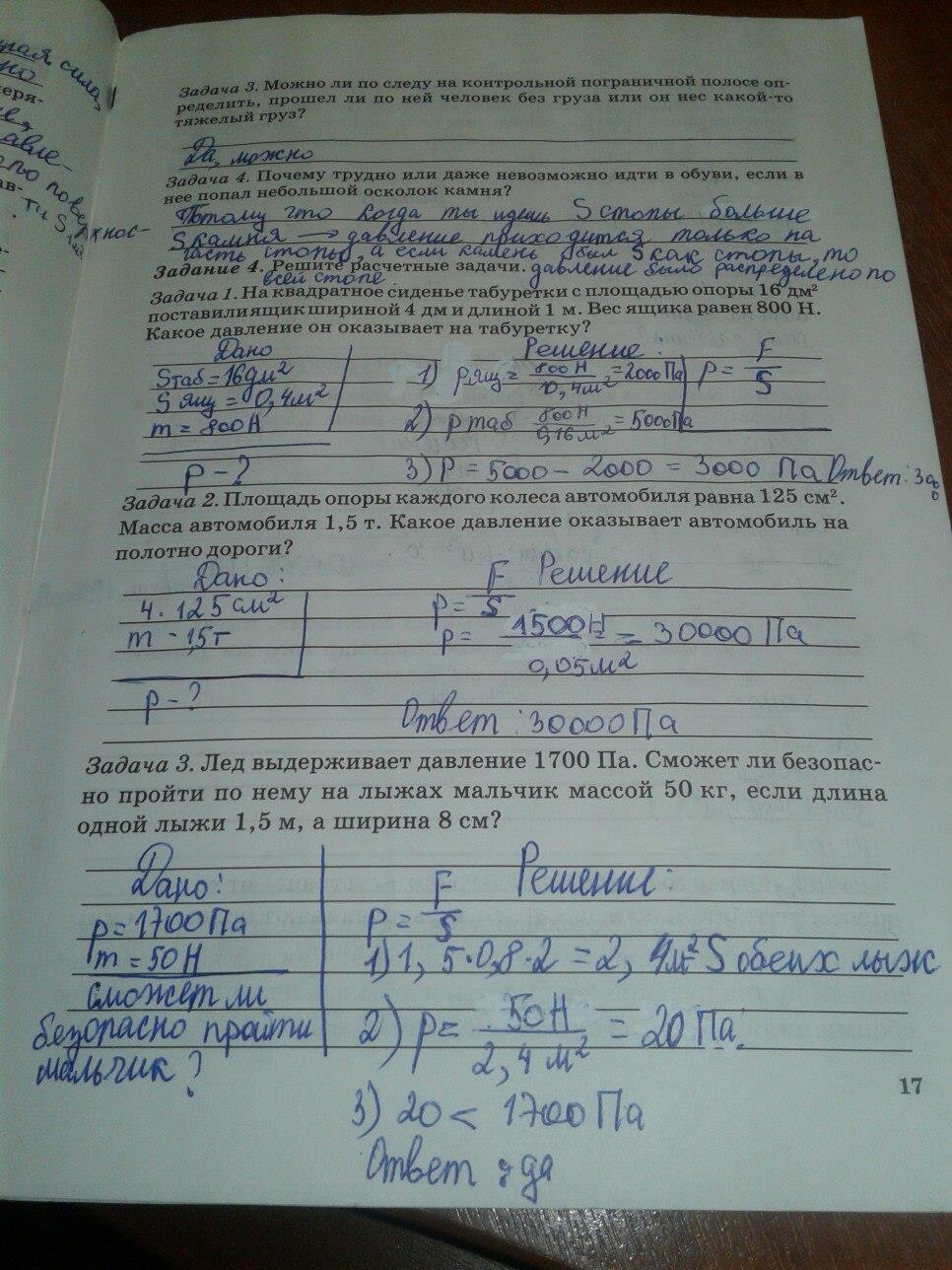 гдз 7 класс рабочая тетрадь часть 2 страница 17 физика Степанова