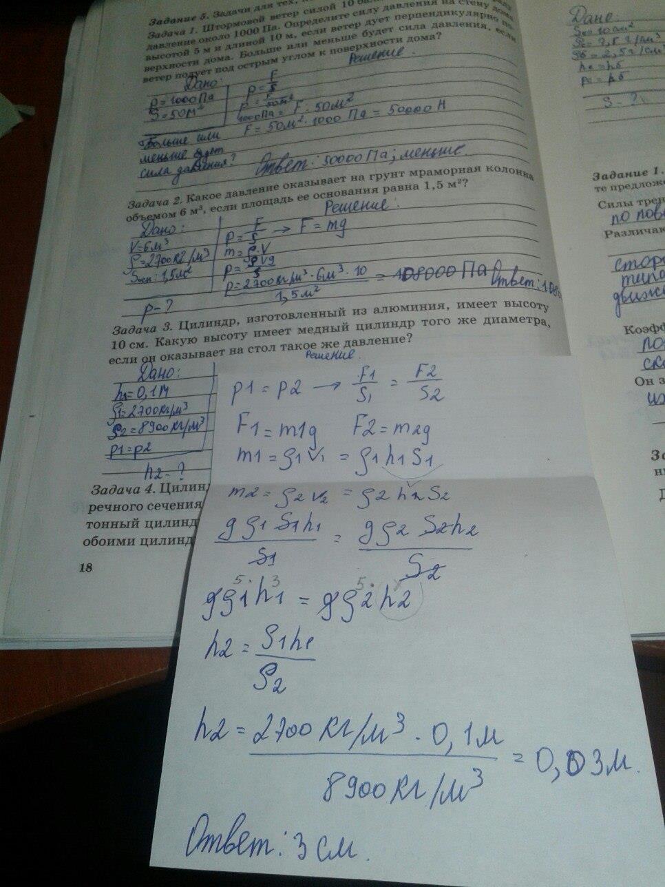 гдз 7 класс рабочая тетрадь часть 2 страница 18 физика Степанова