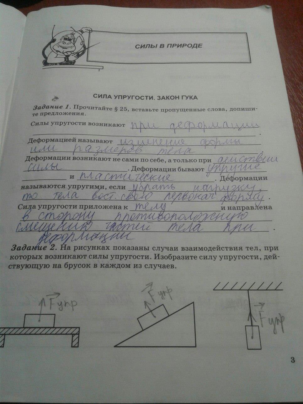 гдз 7 класс рабочая тетрадь часть 2 страница 3 физика Степанова