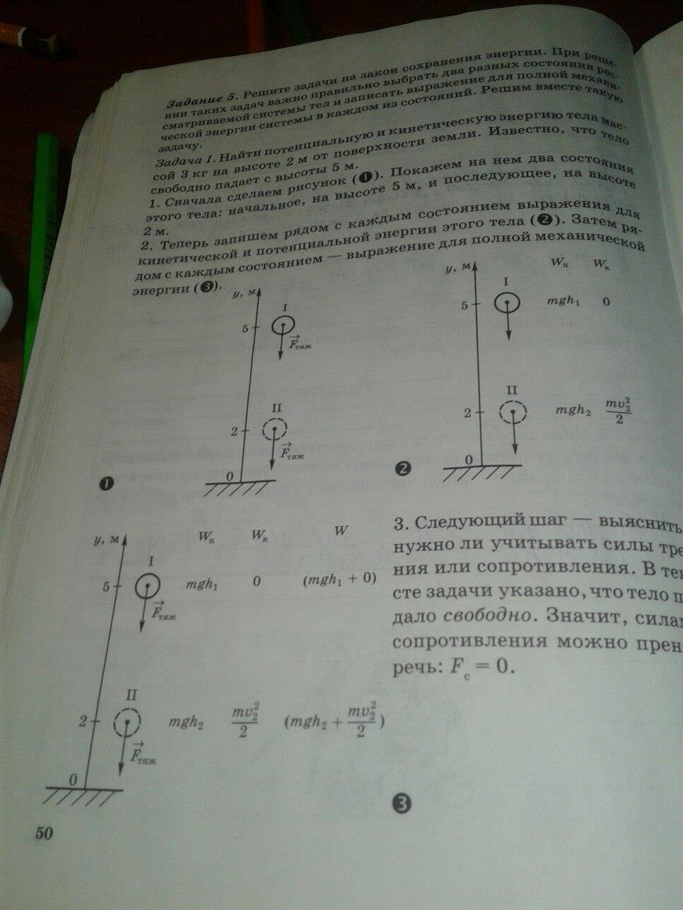 гдз 7 класс рабочая тетрадь часть 2 страница 50 физика Степанова