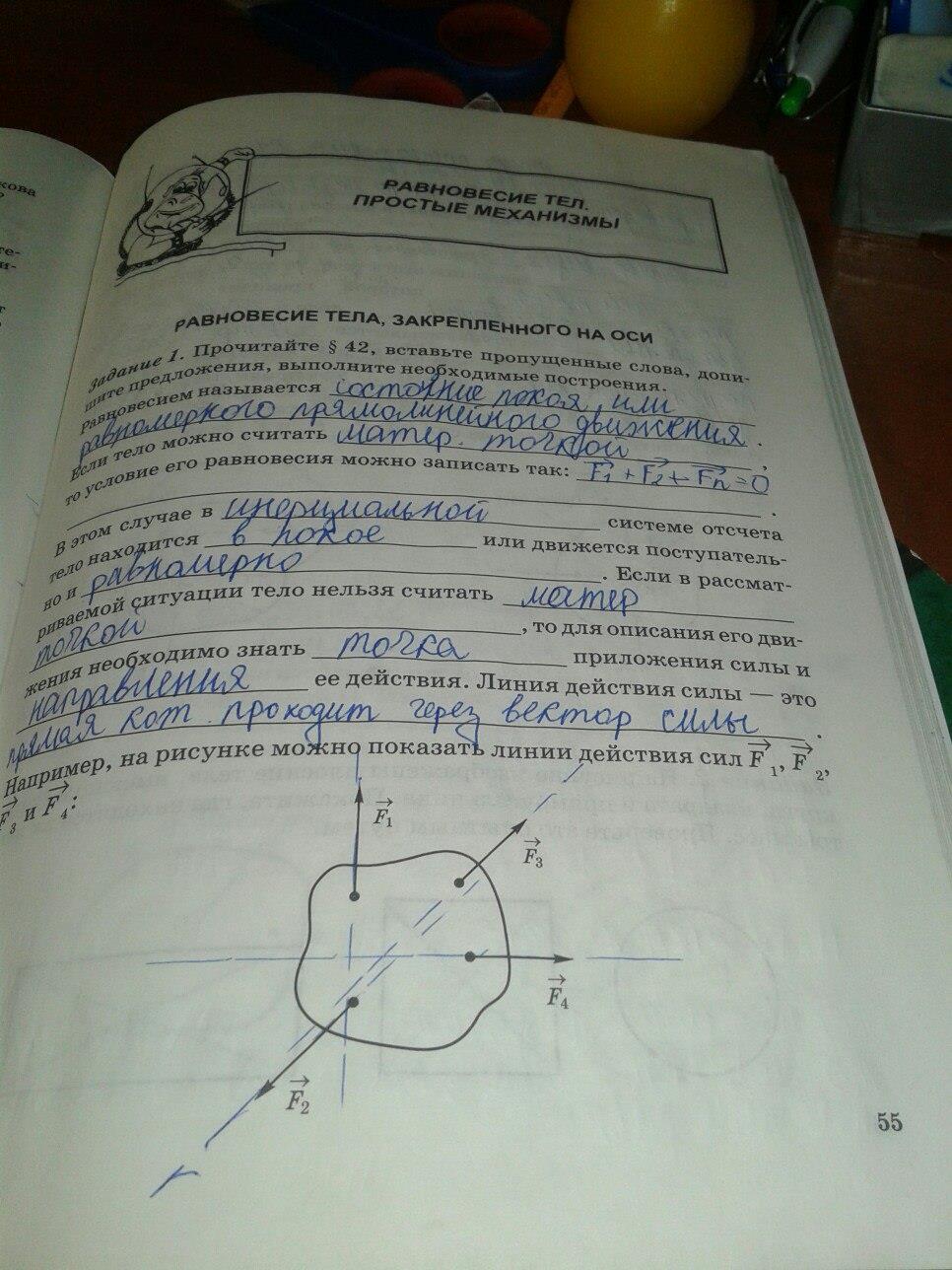 гдз 7 класс рабочая тетрадь часть 2 страница 55 физика Степанова