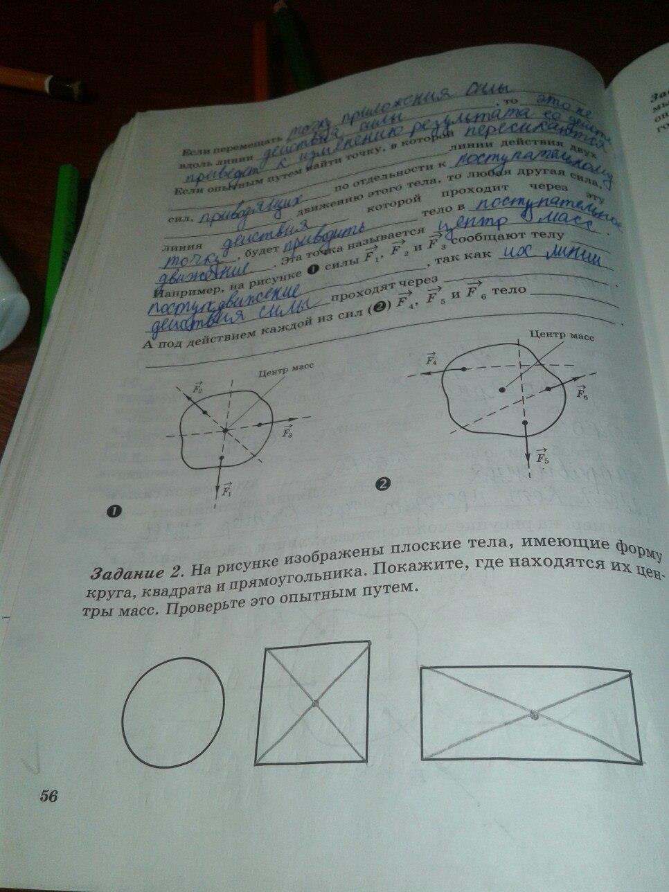 гдз 7 класс рабочая тетрадь часть 2 страница 56 физика Степанова