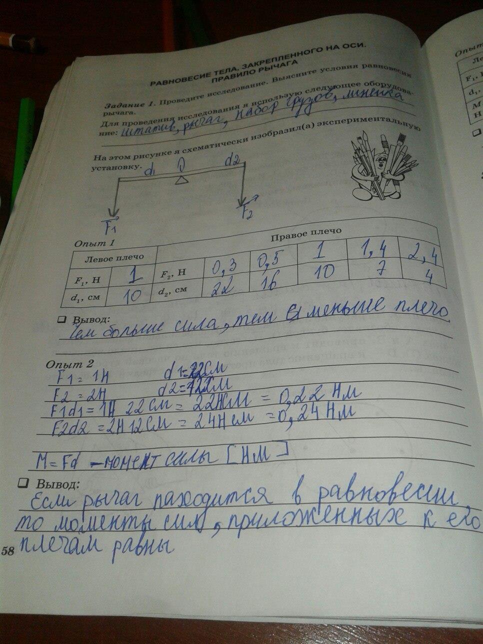гдз 7 класс рабочая тетрадь часть 2 страница 58 физика Степанова