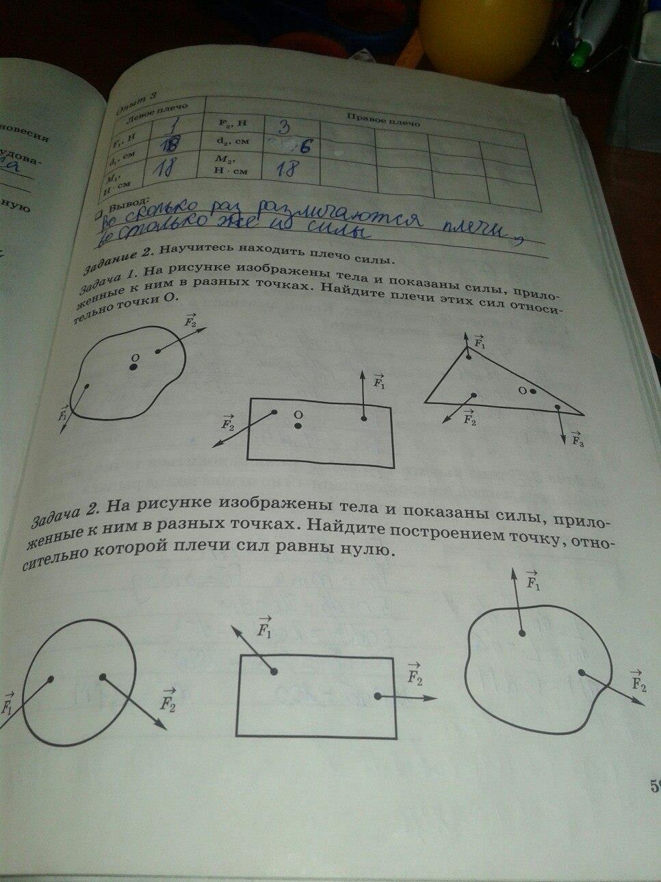 гдз 7 класс рабочая тетрадь часть 2 страница 59 физика Степанова