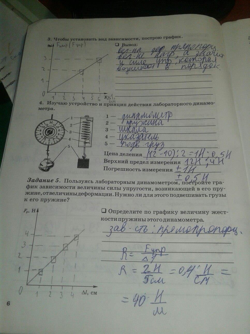 гдз 7 класс рабочая тетрадь часть 2 страница 6 физика Степанова