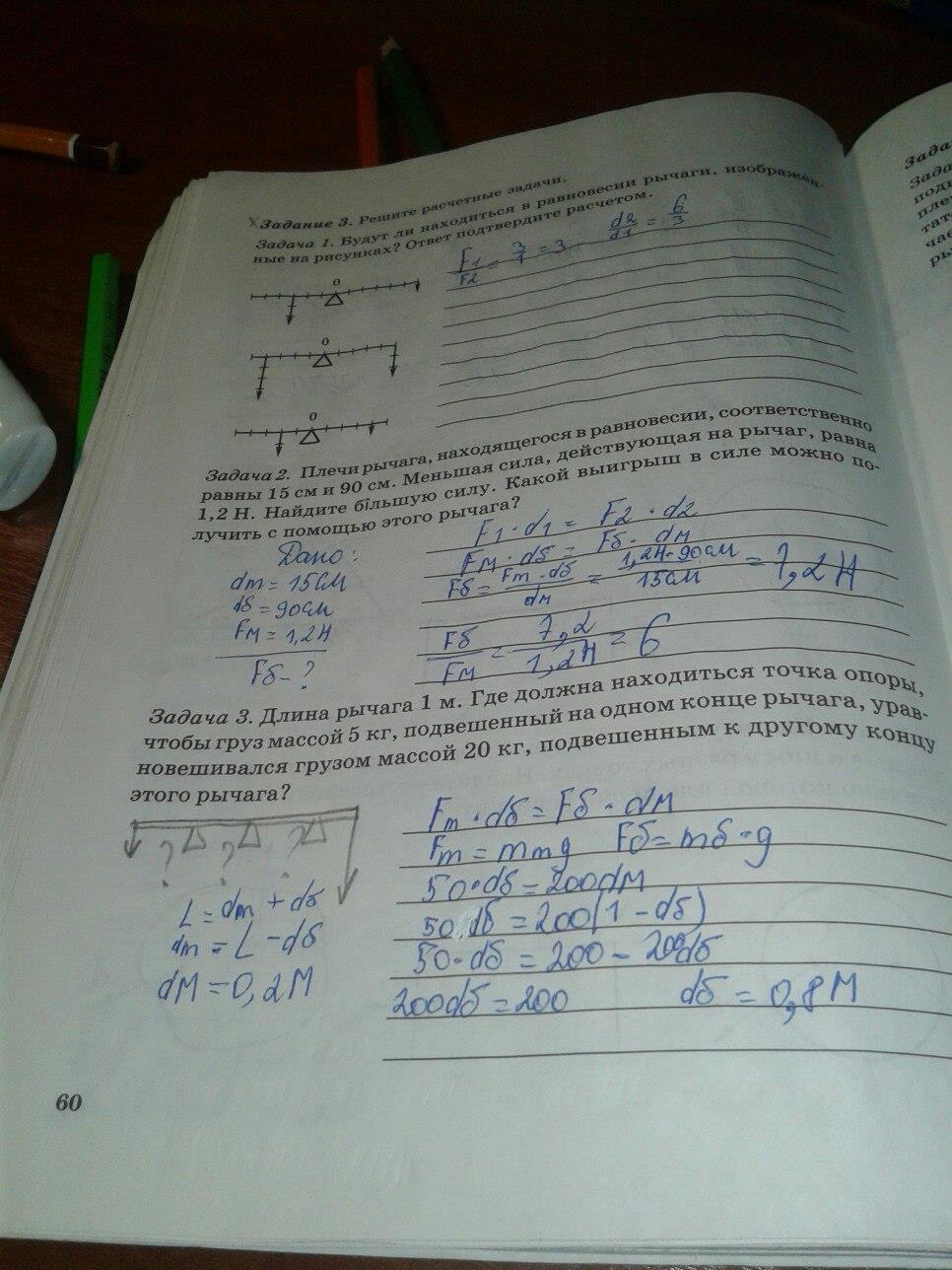 гдз 7 класс рабочая тетрадь часть 2 страница 60 физика Степанова