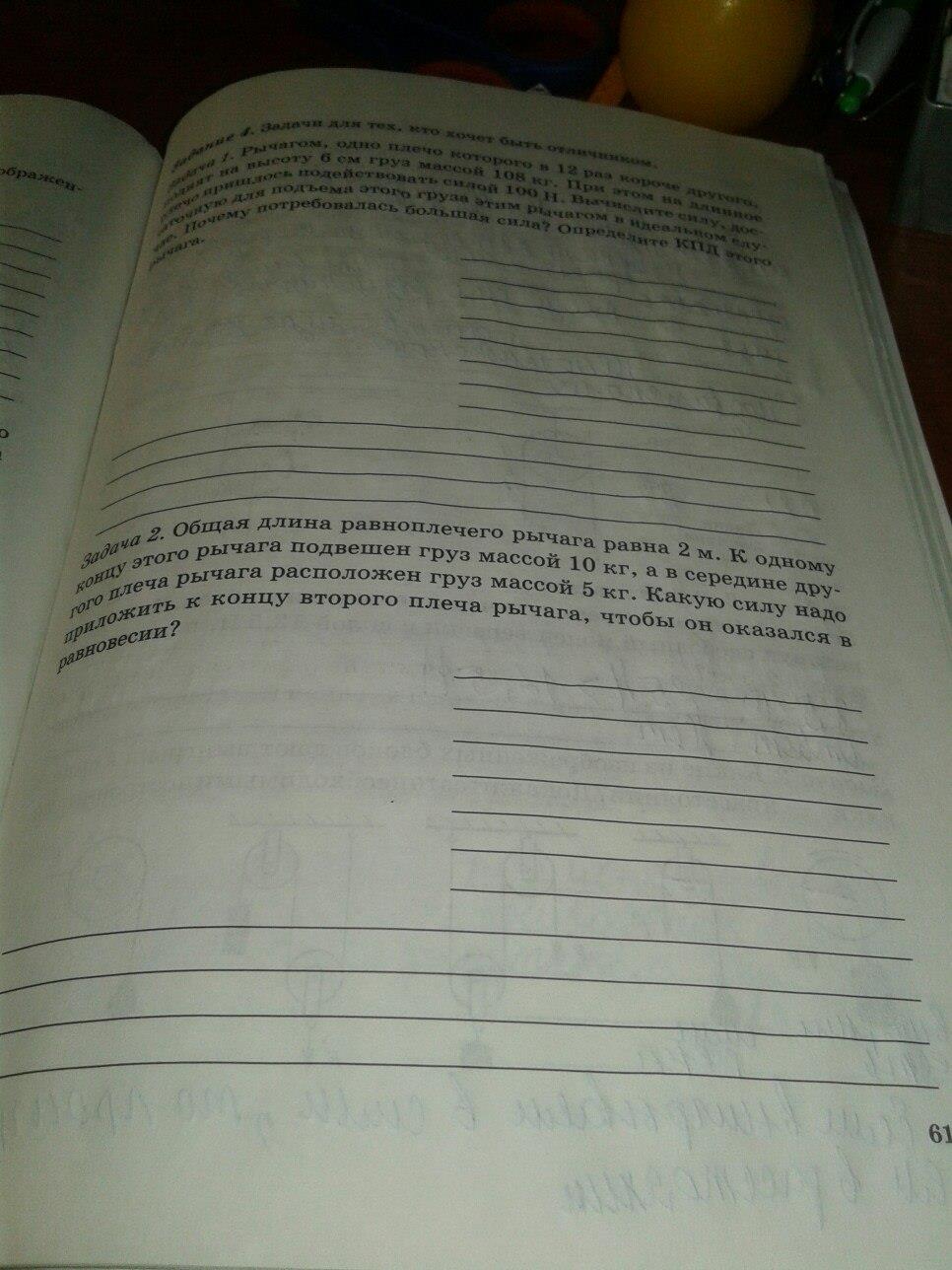 гдз 7 класс рабочая тетрадь часть 2 страница 61 физика Степанова