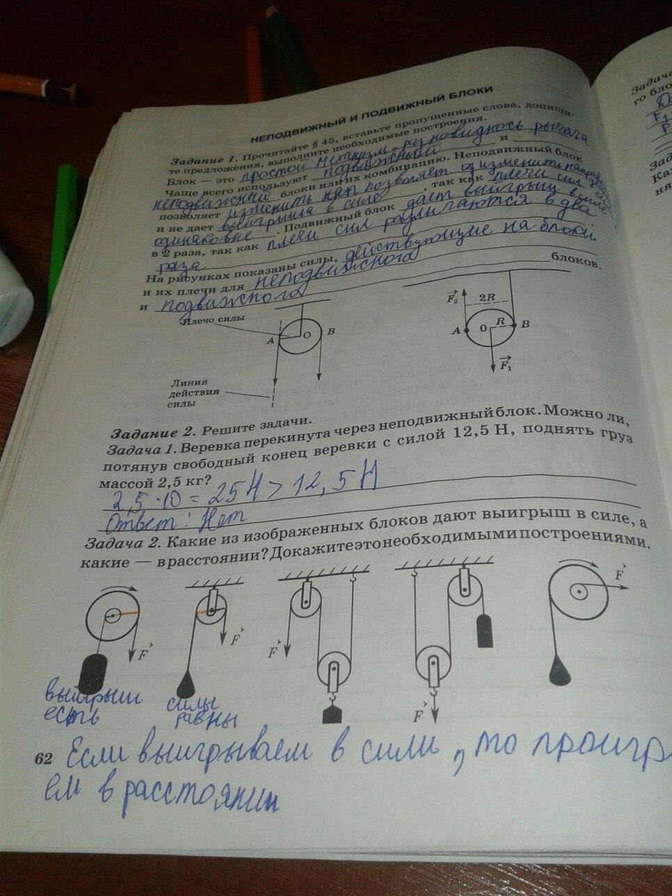 гдз 7 класс рабочая тетрадь часть 2 страница 62 физика Степанова